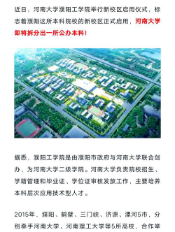 2024年濮阳未来有哪些大学