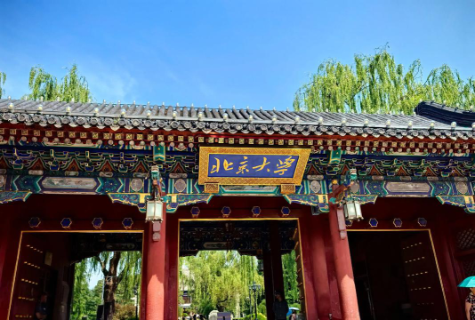 北京大学