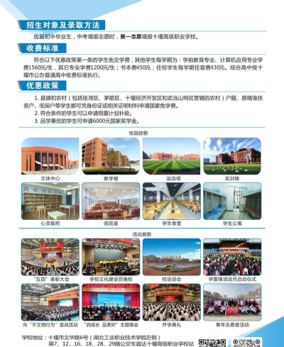十堰高级职业学校