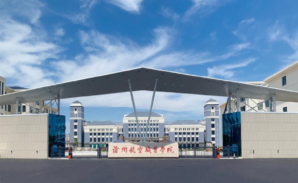 沧州航空职业学院环境