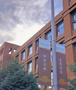 内蒙古大学