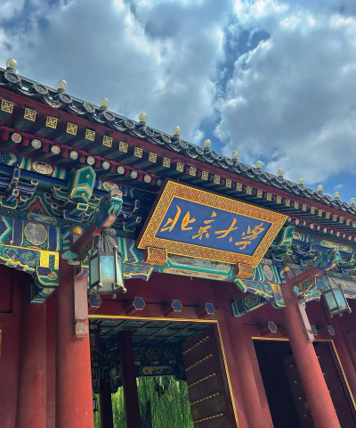 北京大学
