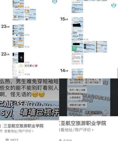 三亚航空旅游职业学院户外活动场地
