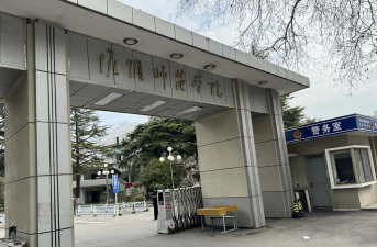 淮阴师范学院户外活动场地