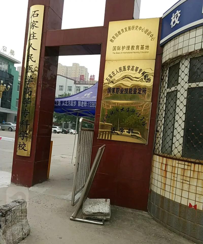 石家庄人民医学高等专科学校阅读区