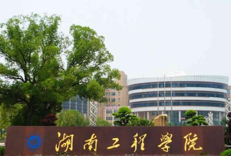 湖南工程学院应用技术学院阅读区