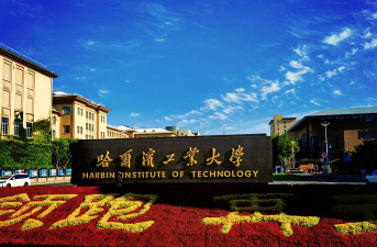 哈尔滨工业大学阅读区