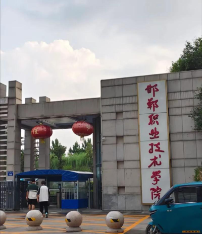 邯郸职业技术学院阅读区