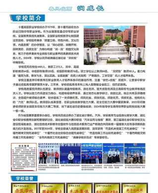 十堰高级职业学校