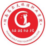 湖南高尔夫旅游职业