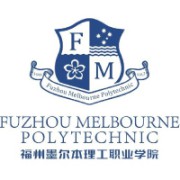福州墨尔本理工职业
