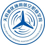 天府新区通用航空职