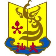 汕头大学医学院