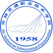 吉林交通职业技术学