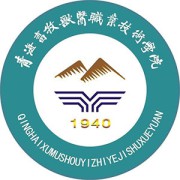 青海农牧科技职业学