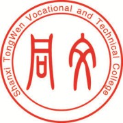 山西同文职业技术学
