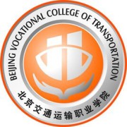 北京交通运输职业学