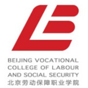 北京劳动保障职业学