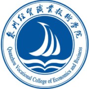 泉州经贸职业技术学