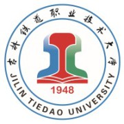 吉林铁道职业技术大