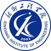 新乡工程学院