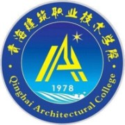 青海建筑职业技术学