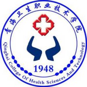 青海卫生职业技术学