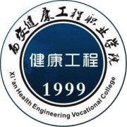 西安健康工程职业学