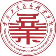 云南工业信息职业学