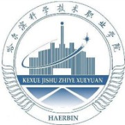哈尔滨科学技术职业
