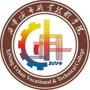 西宁城市职业技术学