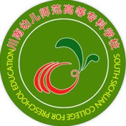川南幼儿师范高等专