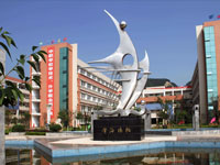 重庆对外贸易经济学校